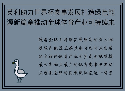 英利助力世界杯赛事发展打造绿色能源新篇章推动全球体育产业可持续未来